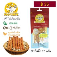 &amp;lt;&amp;lt;สูตรใหม่&amp;gt;&amp;gt;โปวชิว ชิกกี้สติ๊ก (ไก่อัดแท่ง) 25 กรัม ขนมหมา ขนมขัดฟัน ไม่ปรุง ไม่เติมเกลือ