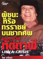 หนังสือ - มูอัมมาร์ อัล กัดดาฟี