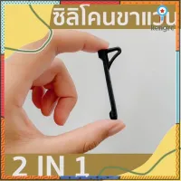 ?ส่งจากไทย? 2In1 ซิลิโคนสวมขาแว่น พร้อมที่เกี่ยว ?มี 3 สีให้เลือก? ซิลิโคนสวมขาแว่น เกี่ยวขาแว่น ซิลิโคนกันลื่น flashsale ลดกระหน่ำ