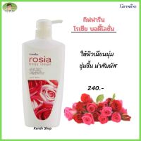 #Lotion Giffarine #โลชั่นถนอมผิวกิฟฟารีน  สารสกัดจากดอกกุหลาบ ให้ผิวเนียนนุ่ม ชุ่มชื่่นน่าสัมผัส  กลิ่นหอมเย้ายวน น่าหลงไหล