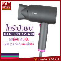 Hair Dryer ไดร์เป่าผม VGR รุ่น V-400 1600-2000W มอเตอร์แรง ปรับแรงลมได้ 2 ระดับ ปรับความร้อน เย็นได้ ดูแลเส้นผม ผมแห้งไว พกพาสะดวก