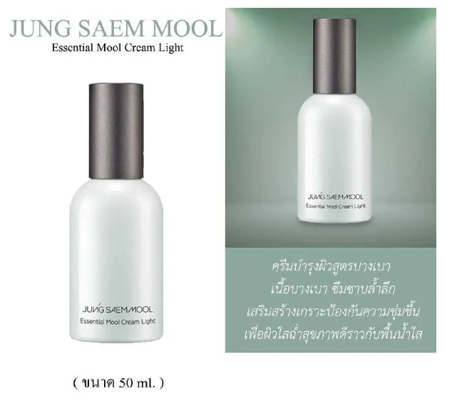 Jung Saem Mool Essential Mool Cream Light 50ml Lazada.co.th