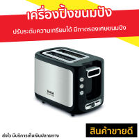 ?ขายดี? เครื่องปิ้งขนมปัง Tefal ปรับระดับความเกรียมของขนมปังได้ มีถาดรองเศษขนมปัง รุ่น TT3670 - เครื่องปิ้งหนมปัง ที่ปิ้งหนมปัง ที่ปิ้งขนมปัง เตาปิ้งขนมปัง Bread Roaster bread toaster