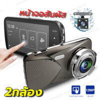 S10A กล้องติดรถยนต์ กลางคืนสว่างที่สุด Night Vision เตือนรถใกล้คันหน้าเกินไป เตือนออกนอกเลนส์ บอดี้โลหะ จอใหญ่ 4.0นิ้ว