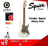 กีต้าร์ไฟฟ้า squier Affinity Stratocaster แถมฟรี* สายกีต้าร์+ปิ๊ก+ขาตั้ง