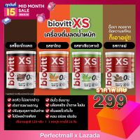 มีตัวเลือกด้านใน Biovitt XS  ควบคุมน้ำหนัก ดีท็อกไขมัน บล็อคและ เบรินไขมัน อร่อย รสชาติเข้มข้น หอม อร่อน ไม่หวาน