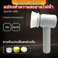 แปรงทำความสะอาด แปรงไฟฟ้า แปรงขัดพื้น แบบชาร์ USB เปลี่ยนหัวใช้งานได้  electric cleaning brush