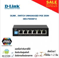 D-LINK  SWITCH UNMANAGED PoE 250m. DES-F1006P-E 6 PORT UNMANAGED 10/100MBPS POE SWITCH WITH 4 PORT POE+(802.3AF &amp; 802.3AT) ประกันศูนย์