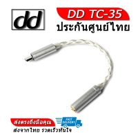 DD TC-35 สายแปลง 3.5mm เป็น USB Type C รองรับ 192kHz/32bit