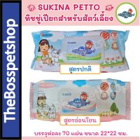 Sukina Petto pet wipes ผ้าเปียก ผ้าเช็ดทำความสะอาดสัตว์เลี้ยง ไม่มีแอลกอฮอล์ ห่อใหญ่ สุดคุ้ม