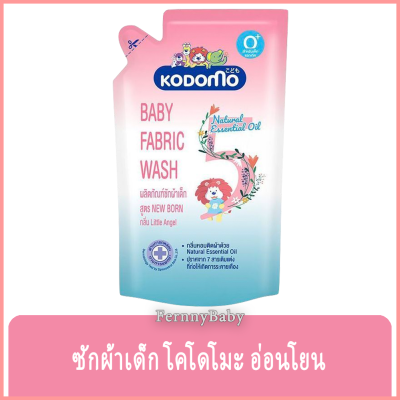 FernnyBaby โคโดโม Kodomo น้ำยาซักผ้าเด็ก โคโดโมะ ชนิดถุงเติม โคะโคะโมะ สูตร สีฟ้า-ชมพู 500 มล.