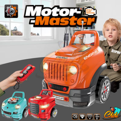 ของเล่นรถประกอบและซ่อมแซม ของเล่นจำลองการขับรถประกอบของเล่นเด็กพร้อมเอฟเฟกต์แสงและเสียง มีรีโมท พร้อมวิธีเล่นที่หลากหลาย