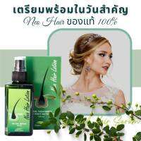 1 กล่อง นีโอแฮร์  ของแท้ 100%  Neo Hair Lotion  ร้านมีจรรยาบรรณที่ดีครับ  หมดอายุ 07/07/2024  รับประกัน เลขอย 1016200028780  เซรั่มผลิตภัณฑ์สเปรย์บำรุงรากผม 12