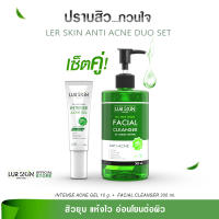 [ส่งฟรี พร้อมส่ง] LUR SKIN ANTI ACNE DUO SET เซ็ตคู่  คุมมัน ทีทรี Intense Acne Gel 10 g./ Facial Cleanser 300 ml.