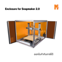 Snapmaker 2.0 Enclosure ตู้ครอบเครื่อง Snapmaker รุ่น A250 และ รุ่น A350 ออกใบกำกับภาษีได้