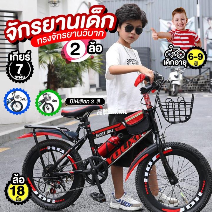 จักรยานเด็ก-18-จักรยาน-จักรยานสำหรับเด็ก-ทรงจักรยานวิบาก-ขี่ง่าย-หน้ายางกว้าง-18-นิ้ว