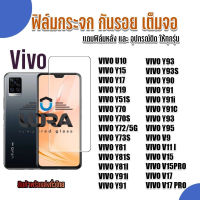ฟิล์มกระจกใสกันรอย Vivo ฟิล์มกระจกนิรภัย วีโว่ (1)