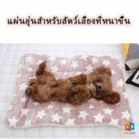 ผ้าห่มแมวและสุนัขน่ารัก ที่นอนสัตว์เลี้ยง เบาะปูนอนสัตว์เลี้ยง Pet Blanket Bed