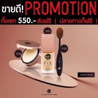 ส่งฟรีF.A.H เซ็ทสุดคุ้ม ครีมรองพื้น + แป้งพัฟ + แถมฟรีแปลงเกลี่ยรองพื้น FAH SUPER FIX ติดทน คุมมัน กันน้ำ กันแดด แป้งพัฟติดทน รองพื้นปกปิดขั้นเท