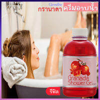 Super Sale?กิฟารีนRefill-ครีมอาบน้ำกรา นาดาอ่อนละมุน/จำนวน1กระปุก/รหัส11108/บรรจุ500มล.??ร้านAPAPORNรับประกันสินค้าแท้100%