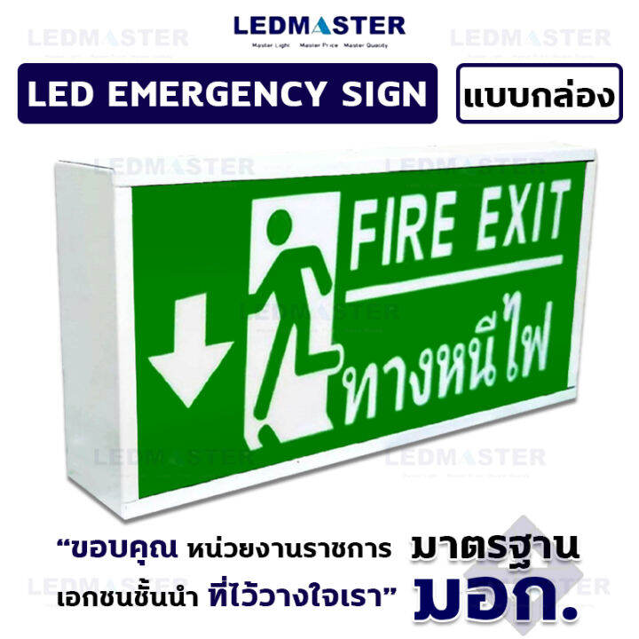 โคมไฟป้ายทางหนีไฟฉุกเฉิน-เเบบกล่องอลูมิเนียม-ป้ายไฟทางออกฉุกเฉิน-ป้ายไฟฉุกเฉิน-ป้ายทางหนีไฟ-ป้ายหนีไฟ-ป้ายทางออก-ตามมาตรฐานกฎหมาย-เเบบมีเเบตเตอรี่ในป้าย-สำรองไฟ-2-3-ชั่วโมง-ป้ายสัญลักษณ์คนวิ่งหนีไฟ-ลู