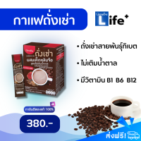 [ส่งฟรี?] Giffarine กาแฟถั่งเช่า เห็ดหลินจือสกัด และวิตามินบีรวม ปลายประสาทอักเสบ ชา เหน็บ รู้สึกเสียวที่เท้าหรือมือ (20 ซอง)