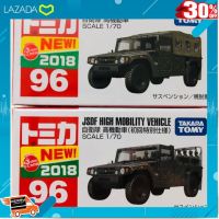 [ สินค้ามาใหม่ Gift ] Tomica #คู่96 JSDF HIGH MOBILITY VEHICLE ✨First Lotมีแค่ 15,000คัน ในโลก✨ .เสริมสร้างพัฒนาการสมอง เกมครอบครัว.