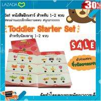 [ Gift เกมฝึกสมอง.เสริมสร้าง ] ?CLEARANCE SALE? Toddler starter books ชุดหนังสือฝึกเชาว์สำหรับน้องวัย 1-2 ขวบ ผ่านแบบฝึกหัดถามตอบ โดยคุณหมอพัฒนาการ [ เสริมสร้างพัฒนาการสมอง เกมครอบครัว ].