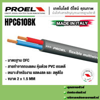 สายสัญญาณ PROEL HPC610BK สายลำโพงแบบพาสซีฟ