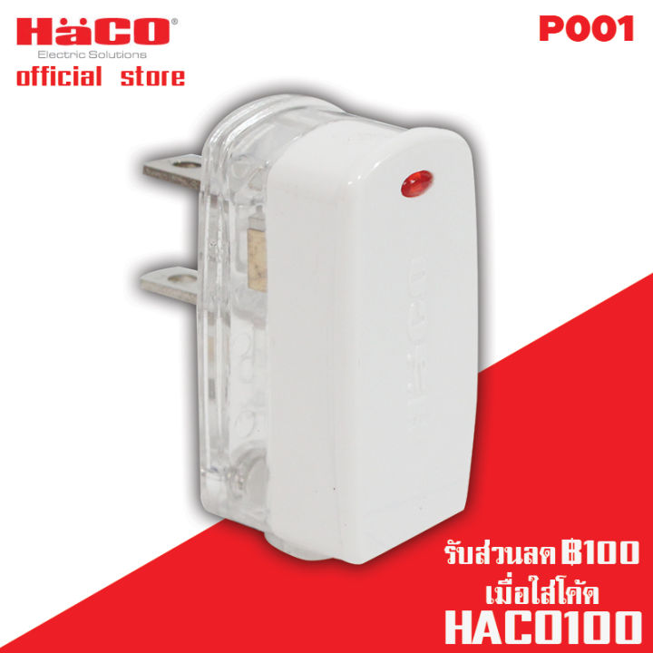 haco-รุ่น-p001-ชุดหัวปลั๊กตัวผู้-2-ขา-พร้อมไฟสัญญาณ