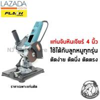 แท่นจับเครื่องเจียร ที่จับหินเจีย KANTO ที่จับลูกหมู 4 นิ้ว - KANTO Grinder Stand Holder (For 4" Grinder)