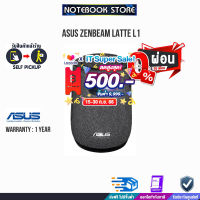 [เก็บคูปองลดสูงสุด 500.-][ผ่อน0%10ด.]ASUS ZenBeam Latte L1/ประกัน1y/BY NOTEBOOK STORE