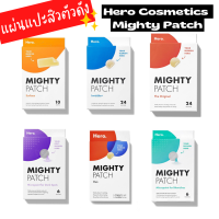 (พร้อมส่ง) ⭐️Hero Cosmetics Mighty Patch | แผ่นแปะสิวตัวดังจาก USA ของแท้⭐️