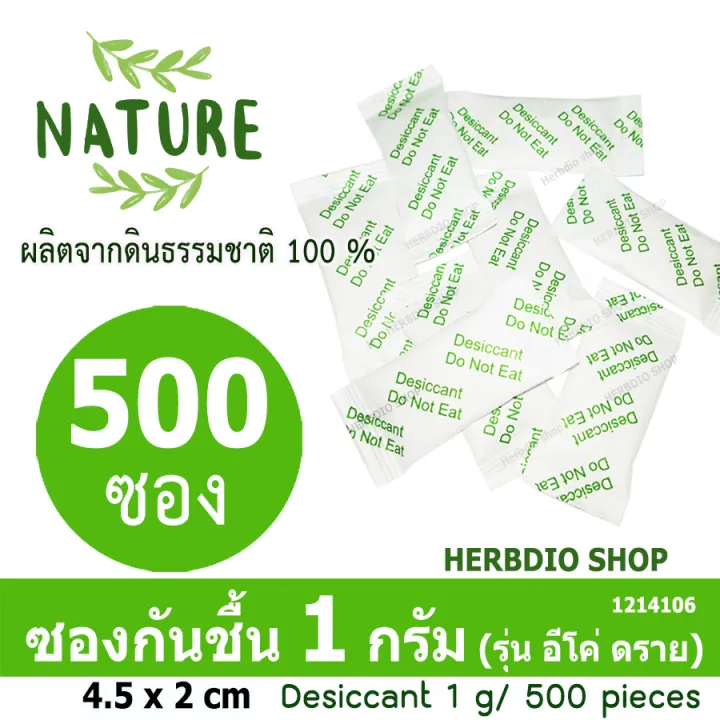 กันชื้น (Eco dry) 1 กรัม 500 ซอง (เม็ดกันชื้นจากดินธรรมชาติ100)ร้าน