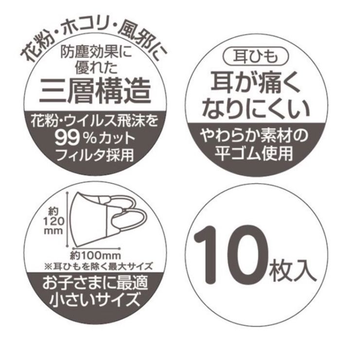 สินค้าขายดี-shimajiro-4-6-ปี-10-ชิ้น-ห่อ-แมสก์เด็ก-หน้ากากอนามัยเด็ก-4-6-ปี-นำเข้าจากญี่ปุ่น