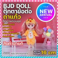 ตุ๊กตา ตุ๊กตาบาร์บี้ พร้อมชุด ชุดตุ๊กตาบาโบลี่ ตุ๊กตา bjd ตุ๊กตาบาโบลี่ ของเล่นเด็ก ตุ๊กตาน่ารักๆ เด็กผู้หญิง ตาสวย ผมสวย 16 cm