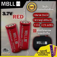 ถ่านชาร์จ 26650 MBLL  3.7V ความจุ 5400mAh  จ่ายกระแสสูง15A แถมกระเป๋าใส่ถ่าน ถ่านไฟฉาย