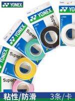 YONEX Yonex YY Badminton Clapping Glue AC102C Non-Slip Grip Glue Sweat-Absorbing Belt Sticky 3 Packs CH