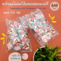 มาร์ชเเมลโล่สอดไส้แยมรสสตรอเบอร์รี่ ขนาด 100 กรัม Marshmallow with Strawberry Flavor Jam ก้อนขาวนุ่มนิ่ม เคี้ยวอร่อย