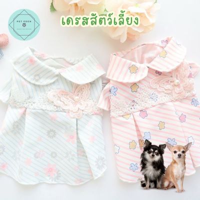 เดรสสัตว์เลี้ยงลายดอกไม้จิ๋ว แต่งลูกไม้ Florist Pet Dress เดรสหมา เดรสแมว เสื้อหมา กระโปรงแมว