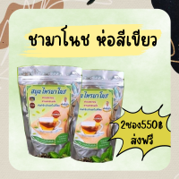 **ส่งฟรี** เซ็ท2ถุง ชาสมุนไพรชามาโนช (1ห่อ ) สีเขียว สูตรสำหรับเบาหวาน ความดัน ไขมัน บำรุงตับ ความดันต่ำ