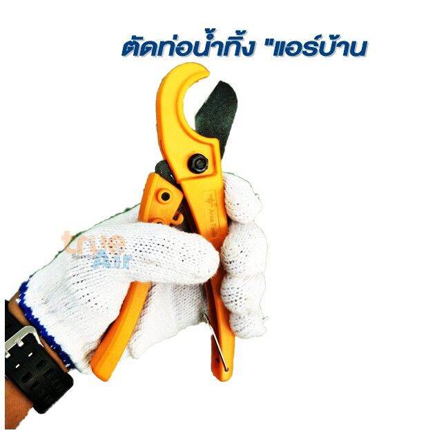 กรรไกรตัดท่อ-pvc-ท่อน้ำทิ้ง-แอร์บ้าน-36mm-ท่อสายไฟ
