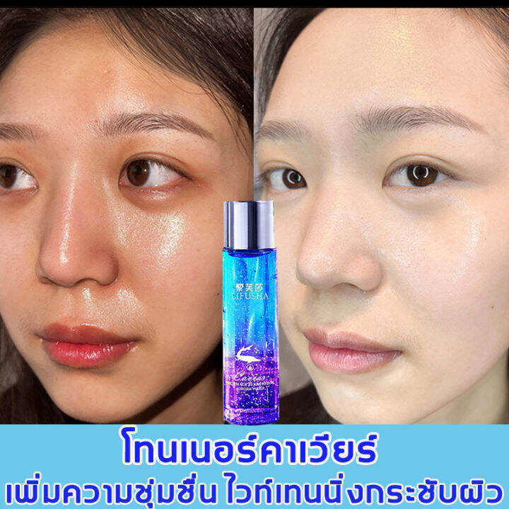 Lifusha โทนเนอร์ลดสิว 120Ml น้ำตบหน้าใส ​ผิวสดชื่นละเอียดอ่อนราวกับทารก  （โทนเนอร์คาเวียร์ โเซรั่ม หน้า ใส โทนเนอร์ น้ำตบ บำรุงผิวหน้า น้ำตบหน้าใส  โKincare โทนเนอร์หน้าใส น้ำตบเกาหลี เซรั่มน้ำตบ โทนเนอร์เช็ดหน้า  สเปรย์ฉีดหน้า）Toner | Lazada.Co.Th