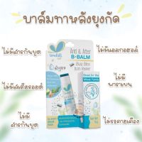 Umbili Anti&amp;After Balm น้องดูแล บาล์มทาหลังยุง/แมลงกัด