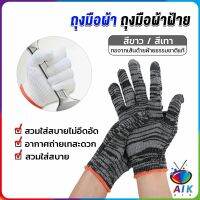 AIK ถุงมือผ้าคอตตอน ทำสวน ทำงาน Gloves