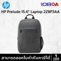 HP Prelude 15.6-inch Backpack (กระเป๋าแล็ปท็อป)