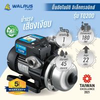 WALRUS PUMP ปั๊มน้ำอัตโนมัติอิเล็กทรอนิกส์ ท่อ1นิ้ว กำลัง180w ไฟ220V น้ำแรง เสียงเงียบ รุ่น TQ200 ขดลวดทองแดงแท้ (รับประกันมอเตอร์ 5 ปี)