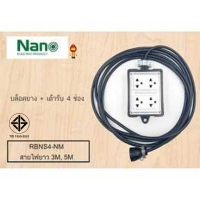 NANO บล็อคยาง + เต้ารับ 4 ช่อง (ออกใบกำกับภาษี)