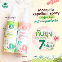 [เลมอนเฟรช1+สวีทพีช1] ?ส่งของทุกวัน?สเปรย์กันยุงเด็ก สเปรย์กันยุงออร์แกนิก กันยุงทารก