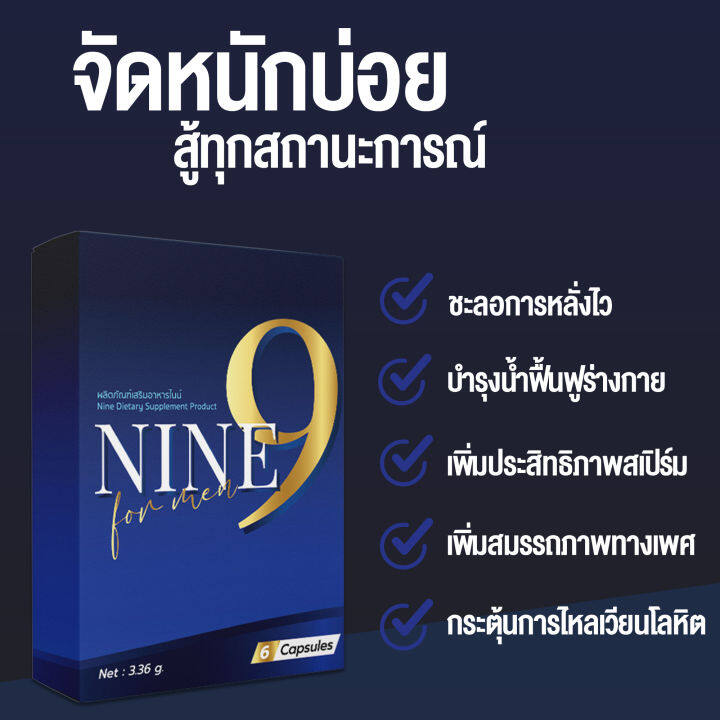 nine-ไนนท์-อาหารเสริม-สำหรับท่านที่มีปัญหาไม่แข็งตัว-หลั่งไว-เสร็จไว-1กล่อง-6แคปซูล-พร้อมส่ง-river-shop-88